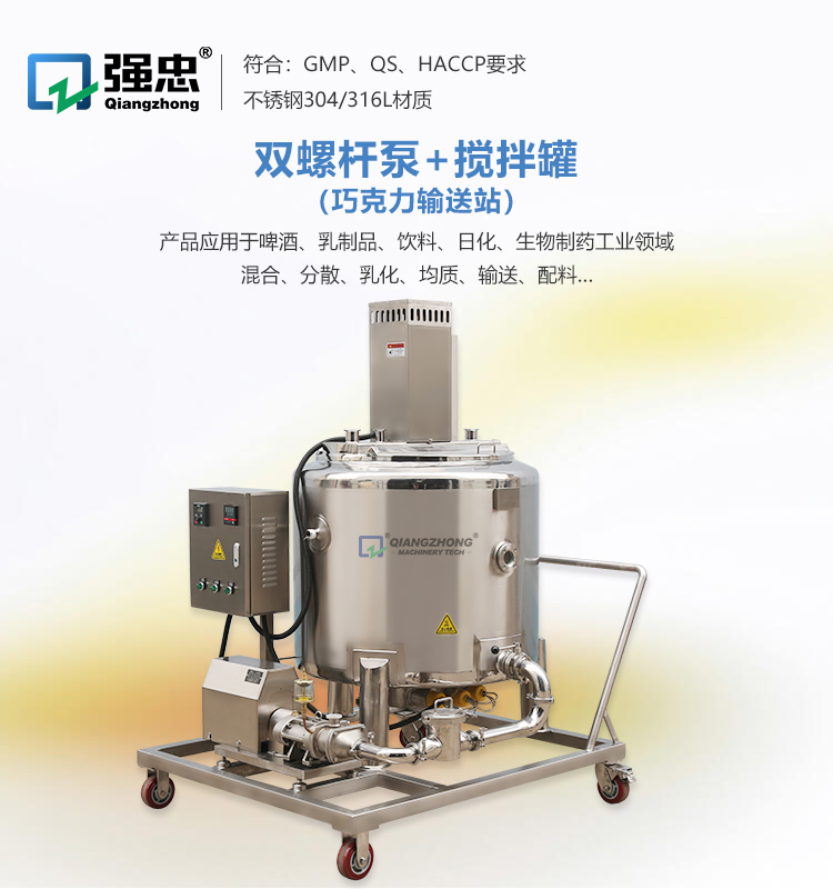 双螺杆泵+搅拌罐（巧克力输送站）_01.jpg